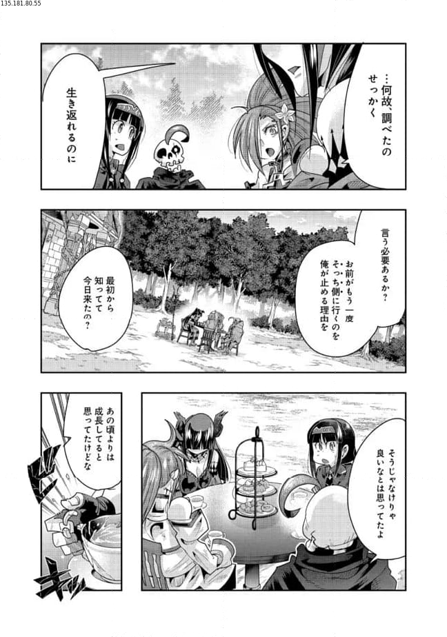 昔勇者で今は骨 - 第128話 - Page 1