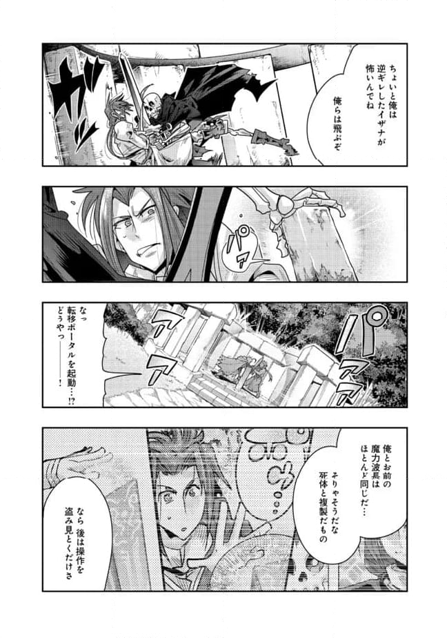 昔勇者で今は骨 - 第128話 - Page 6