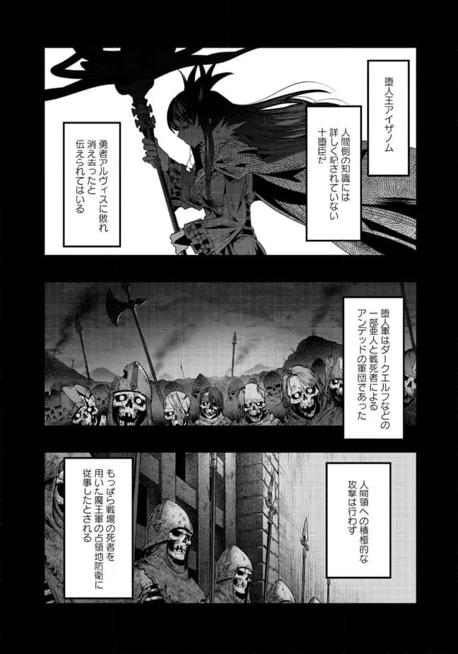 昔勇者で今は骨 - 第129話 - Page 9