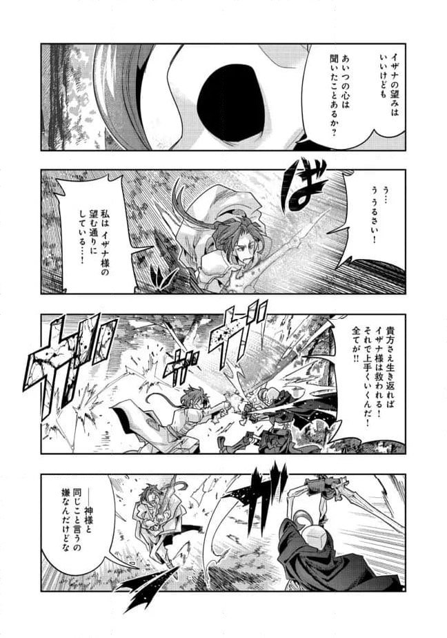 昔勇者で今は骨 - 第131話 - Page 3