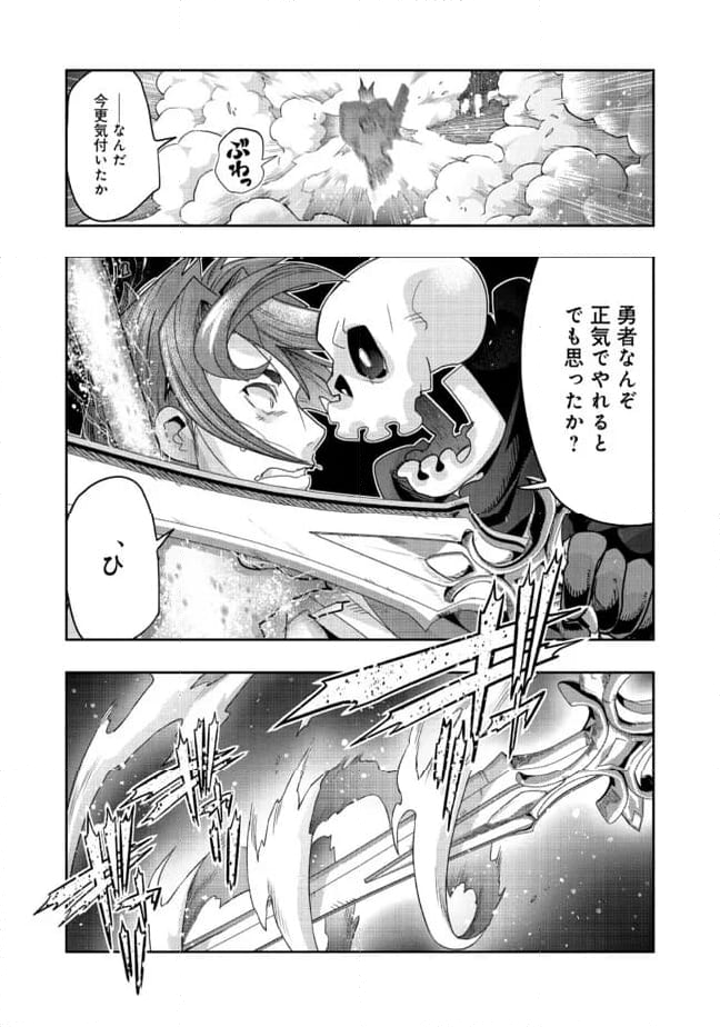 昔勇者で今は骨 - 第131話 - Page 10