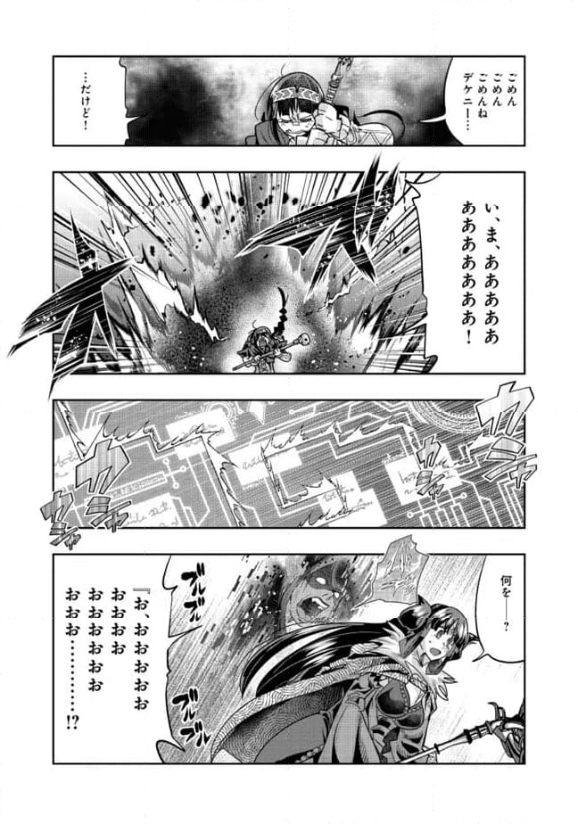 昔勇者で今は骨 - 第132話 - Page 9