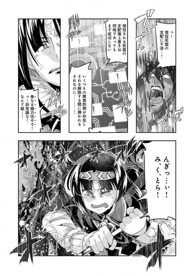 昔勇者で今は骨 - 第132話 - Page 10