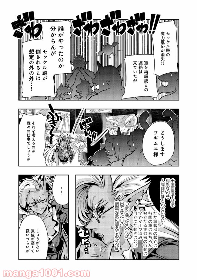 昔勇者で今は骨 - 第61話 - Page 7