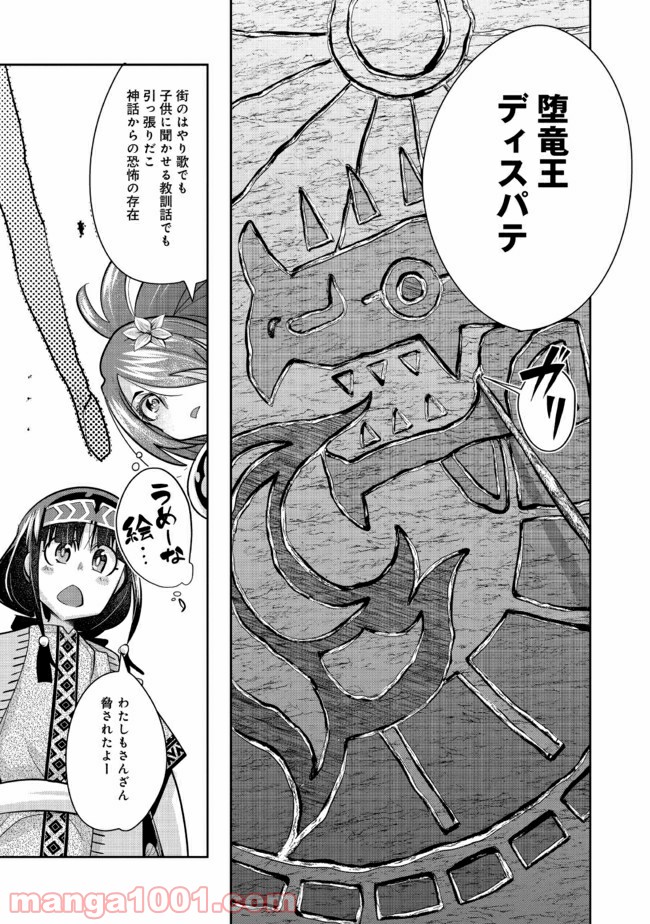 昔勇者で今は骨 - 第62話 - Page 7