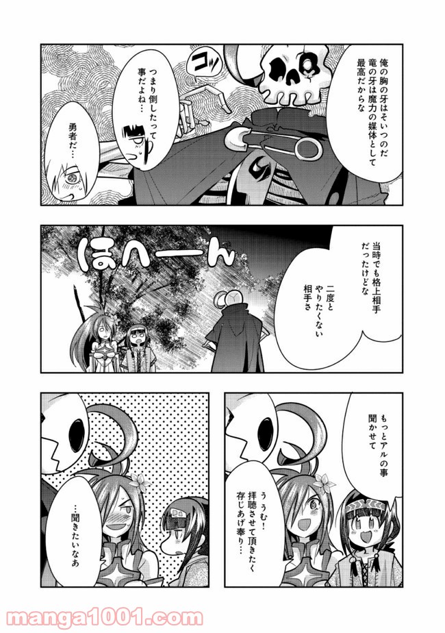 昔勇者で今は骨 - 第62話 - Page 8