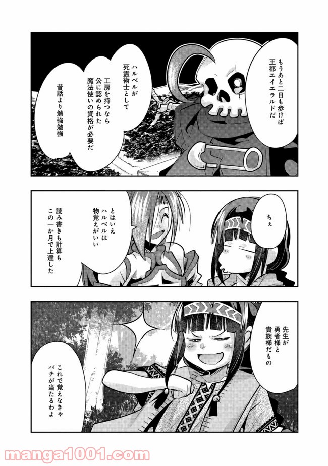 昔勇者で今は骨 - 第63話 - Page 1