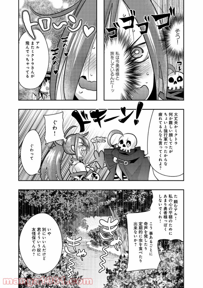 昔勇者で今は骨 - 第63話 - Page 2