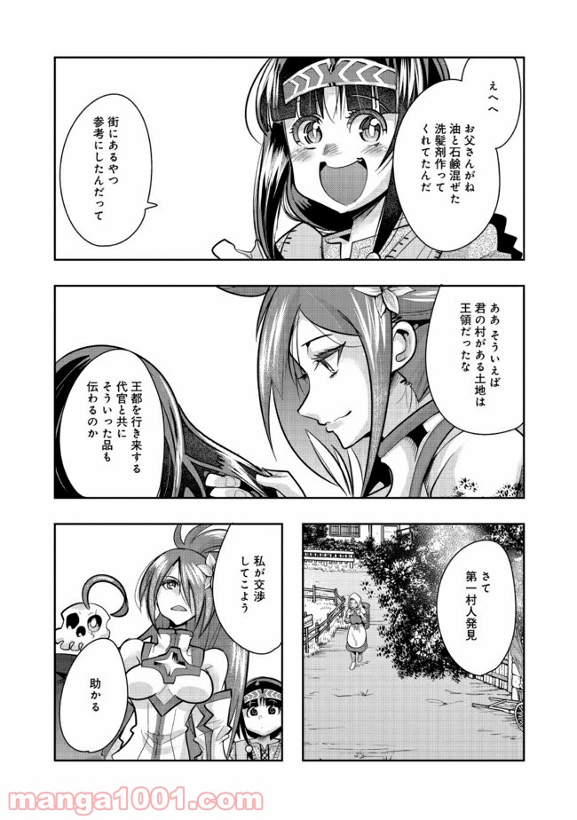 昔勇者で今は骨 - 第63話 - Page 5