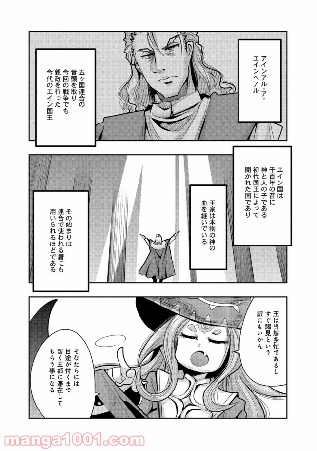 昔勇者で今は骨 - 第71話 - Page 4