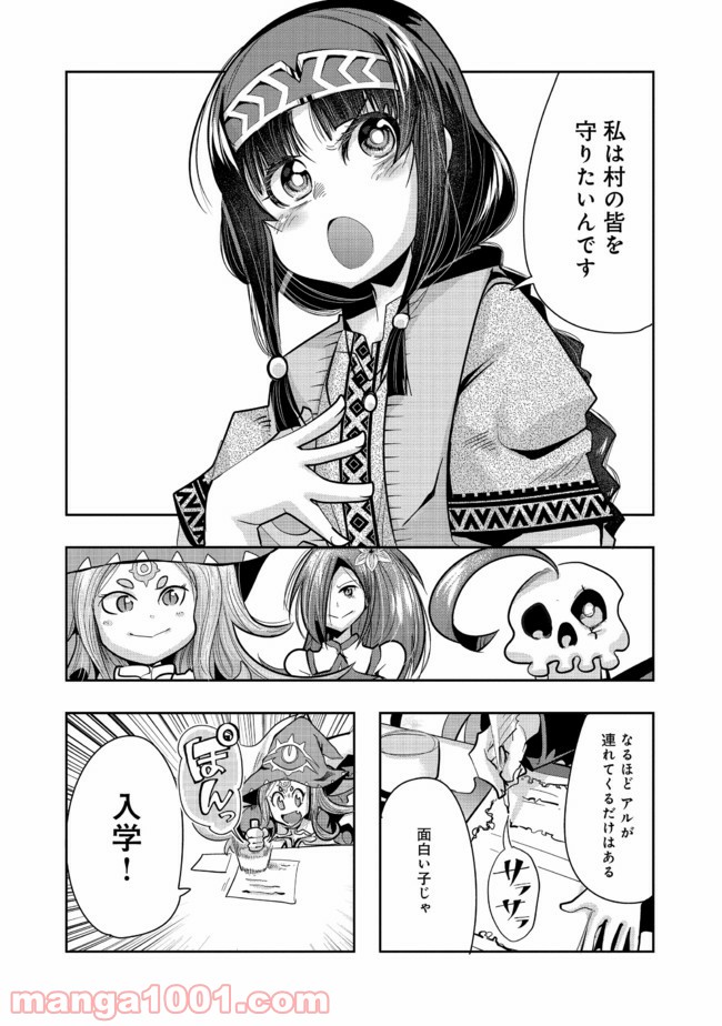 昔勇者で今は骨 - 第71話 - Page 10