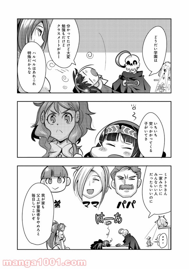 昔勇者で今は骨 - 第72話 - Page 4