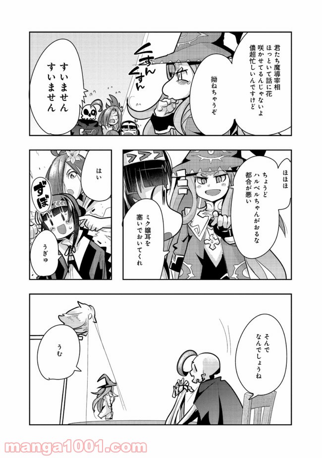 昔勇者で今は骨 - 第72話 - Page 6