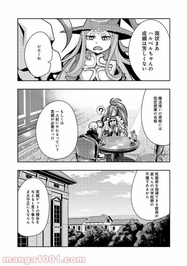 昔勇者で今は骨 - 第72話 - Page 7