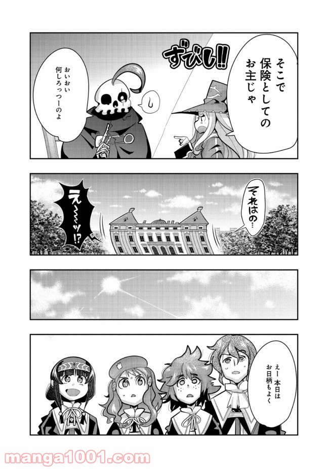 昔勇者で今は骨 - 第72話 - Page 8