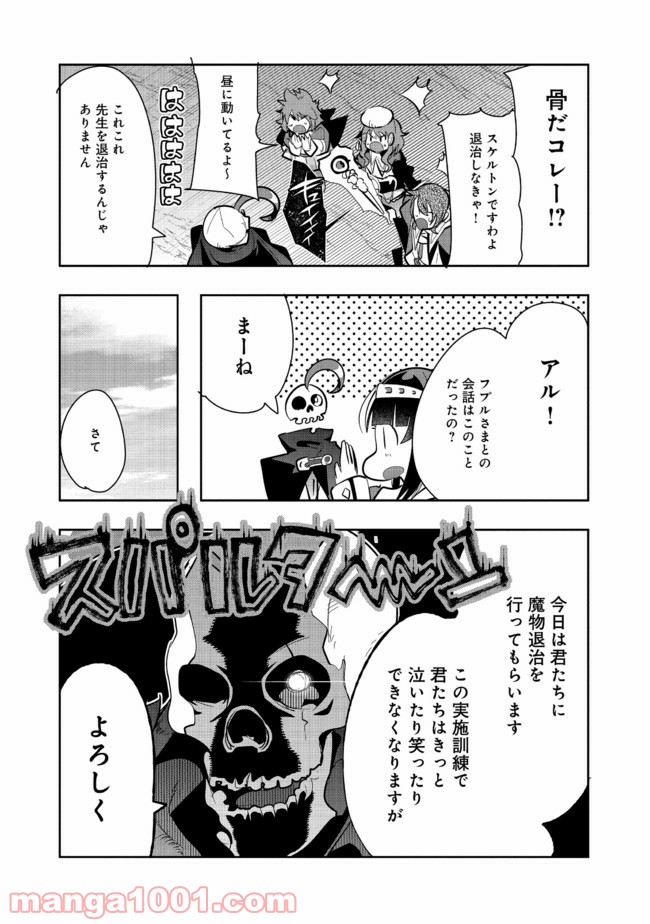 昔勇者で今は骨 - 第72話 - Page 10