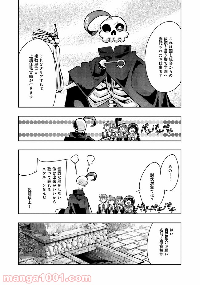 昔勇者で今は骨 - 第73話 - Page 2