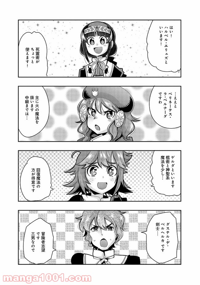 昔勇者で今は骨 - 第73話 - Page 3