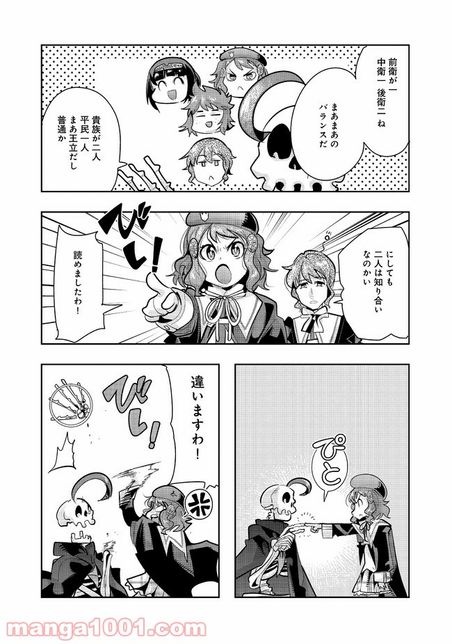 昔勇者で今は骨 - 第73話 - Page 4