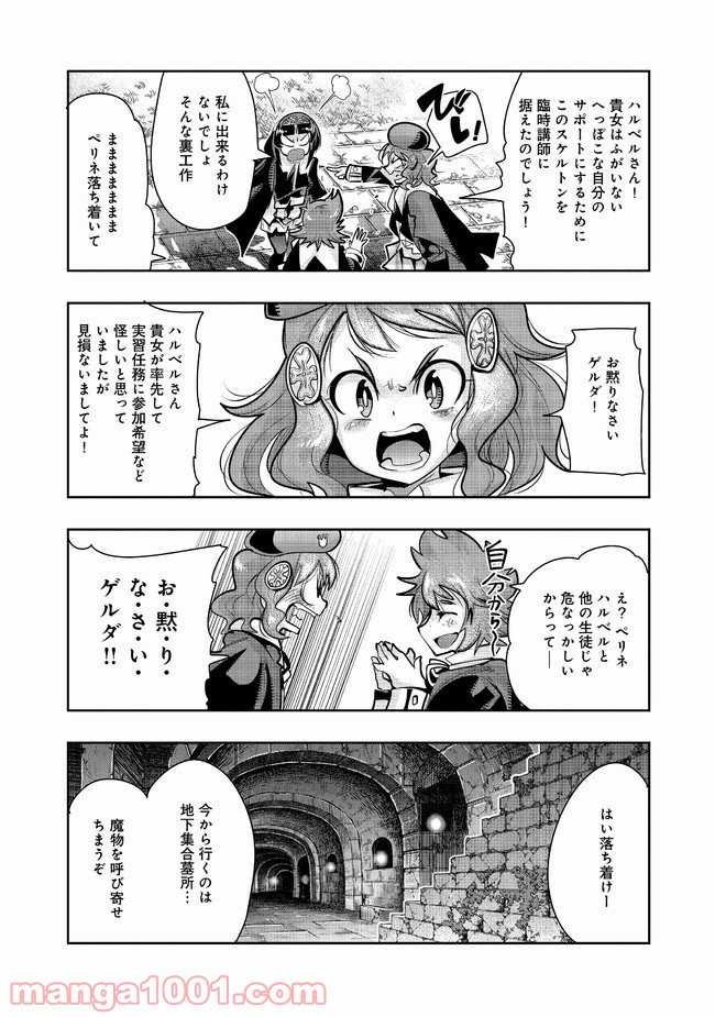 昔勇者で今は骨 - 第73話 - Page 5