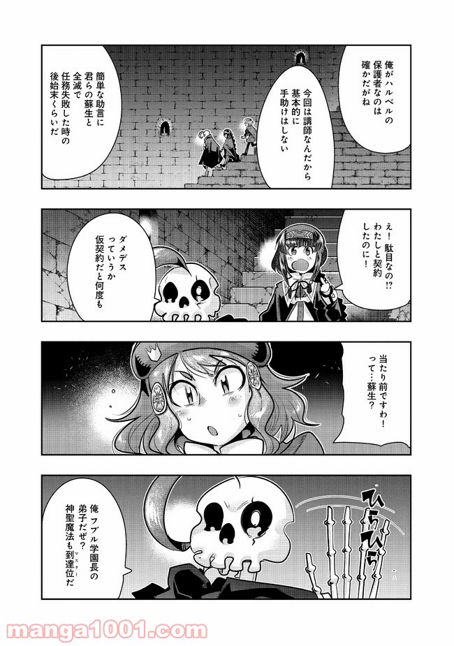 昔勇者で今は骨 - 第73話 - Page 6