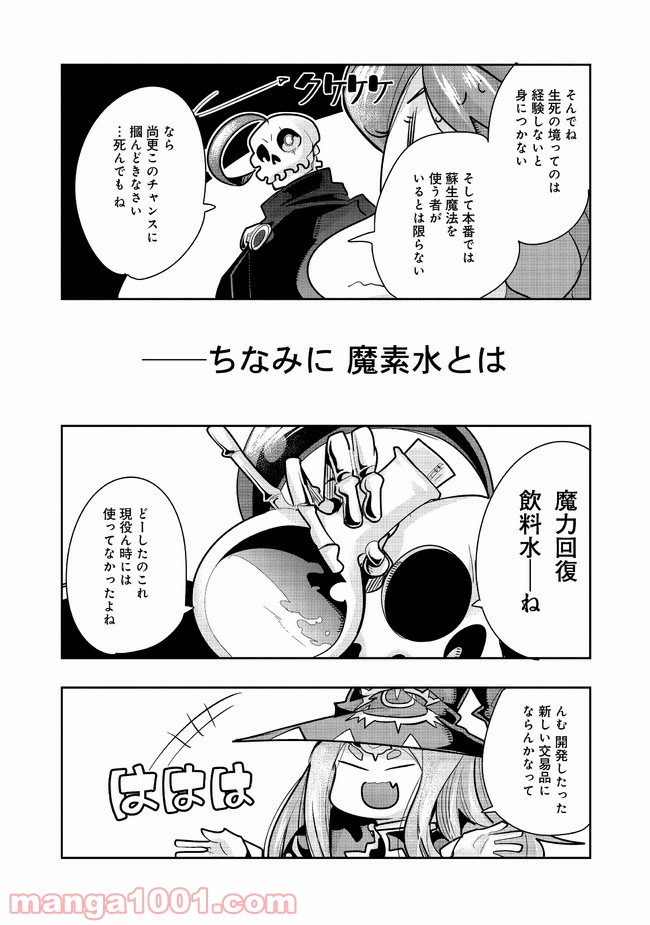 昔勇者で今は骨 - 第73話 - Page 9