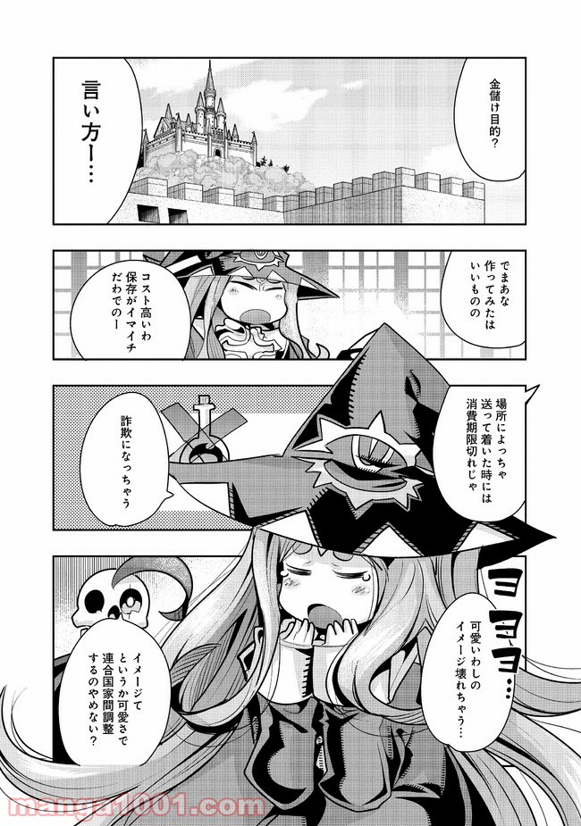 昔勇者で今は骨 - 第73話 - Page 10