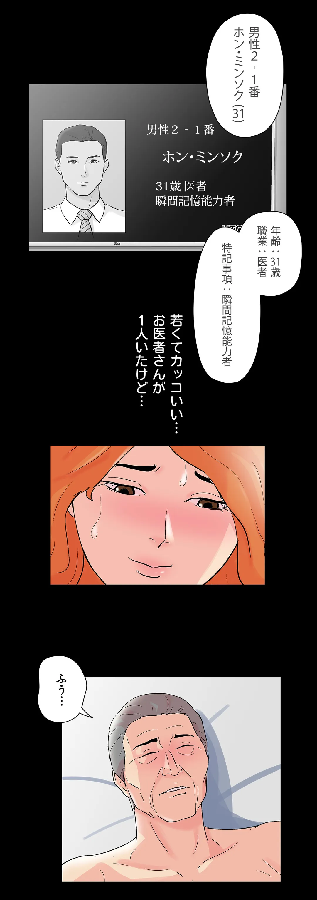 ユートピア〜楽園という名の無法地帯〜 - 第73話 - Page 21