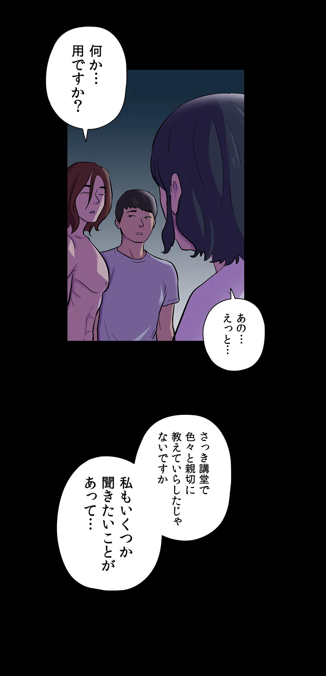 ユートピア〜楽園という名の無法地帯〜 - 第73話 - Page 8