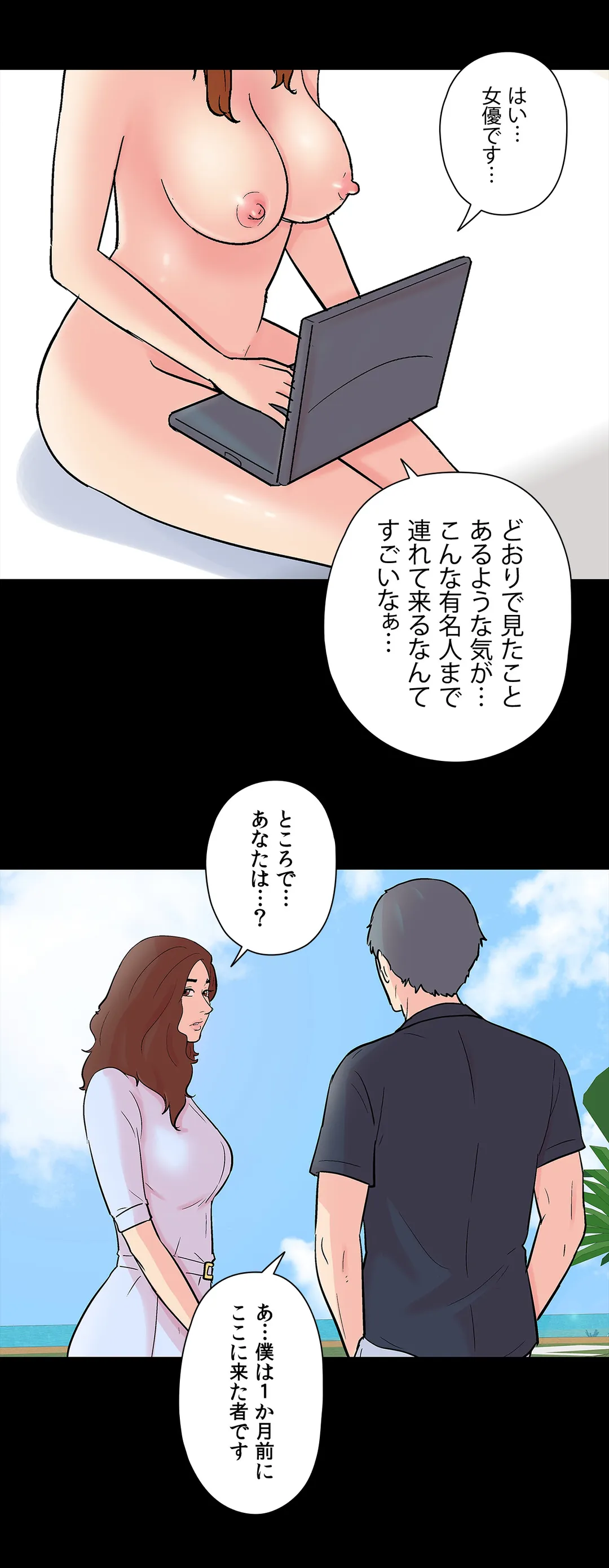 ユートピア〜楽園という名の無法地帯〜 - 第85話 - Page 9