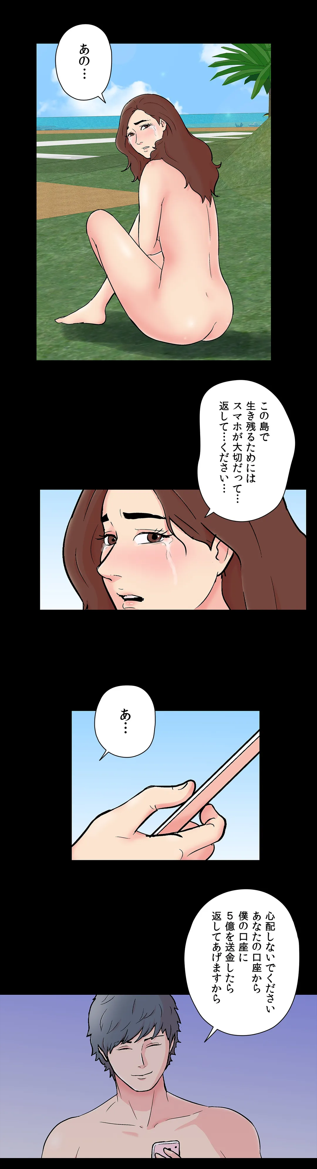 ユートピア〜楽園という名の無法地帯〜 - 第86話 - Page 13