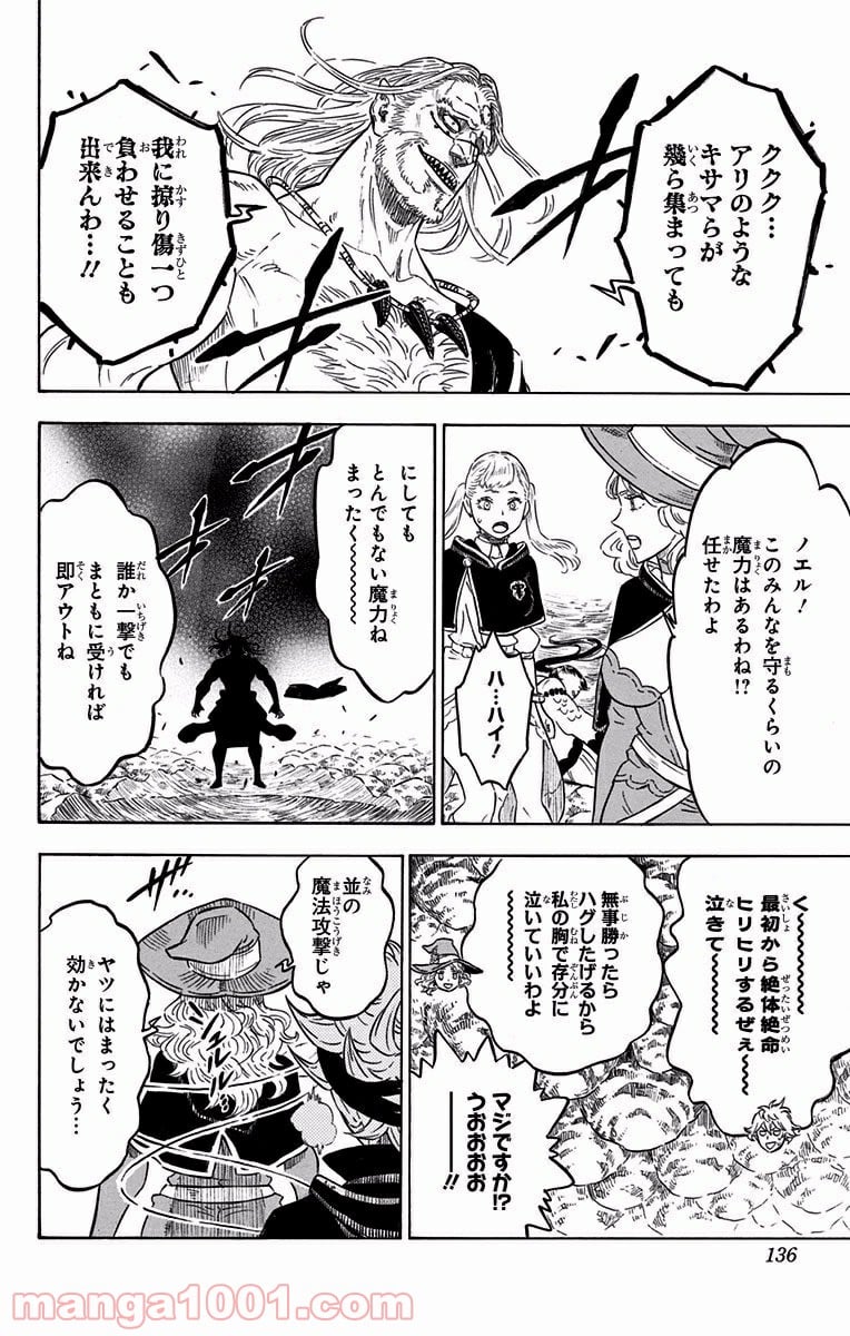 ブラッククローバー - 第69話 - Page 12