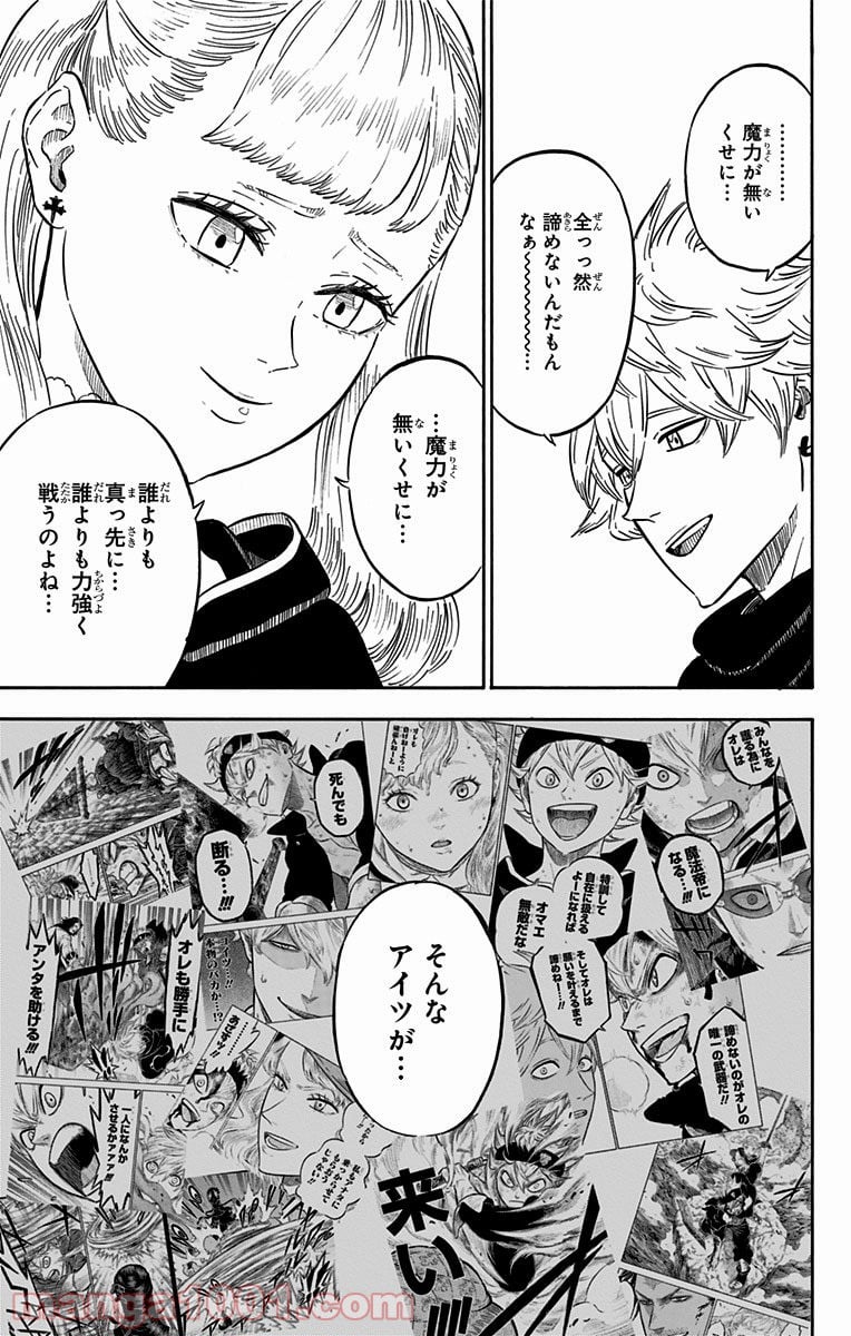 ブラッククローバー - 第81話 - Page 7