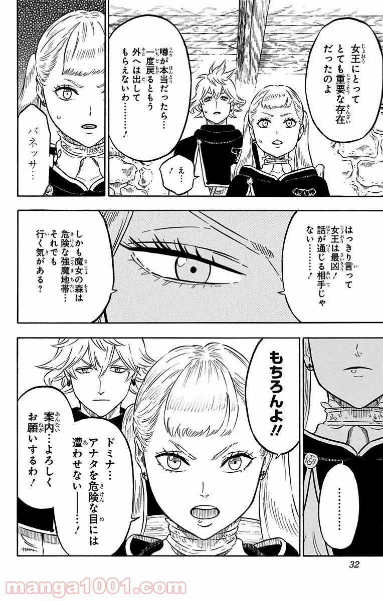 ブラッククローバー - 第82話 - Page 8