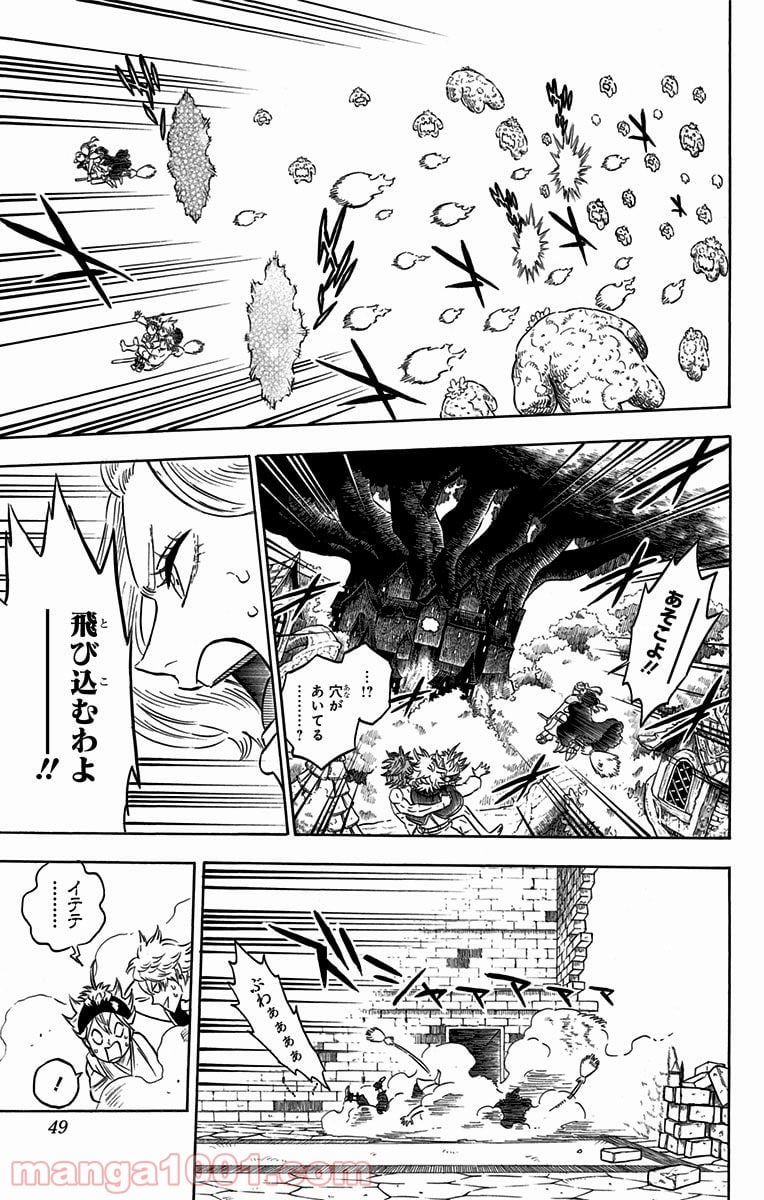 ブラッククローバー - 第83話 - Page 7