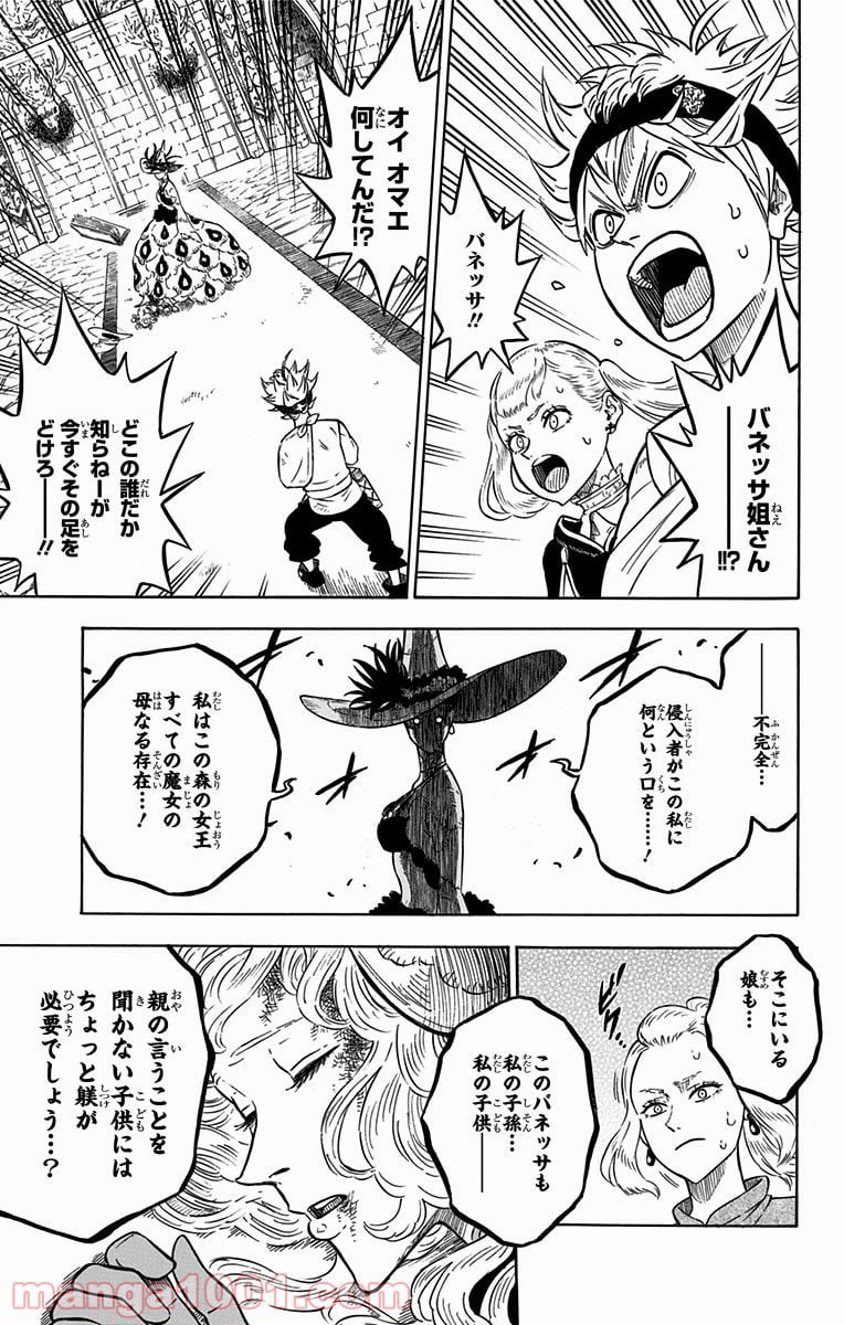 ブラッククローバー - 第83話 - Page 9