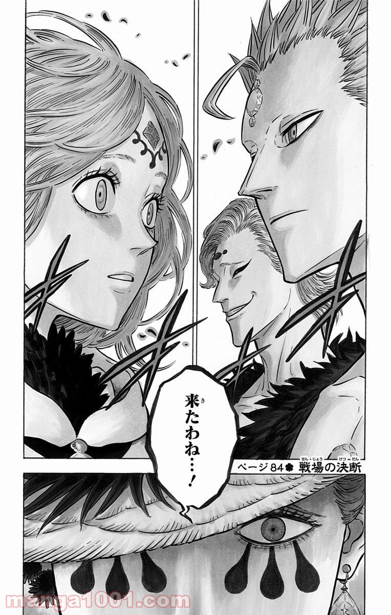 ブラッククローバー - 第84話 - Page 1