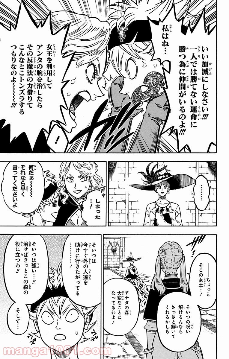 ブラッククローバー - 第84話 - Page 17