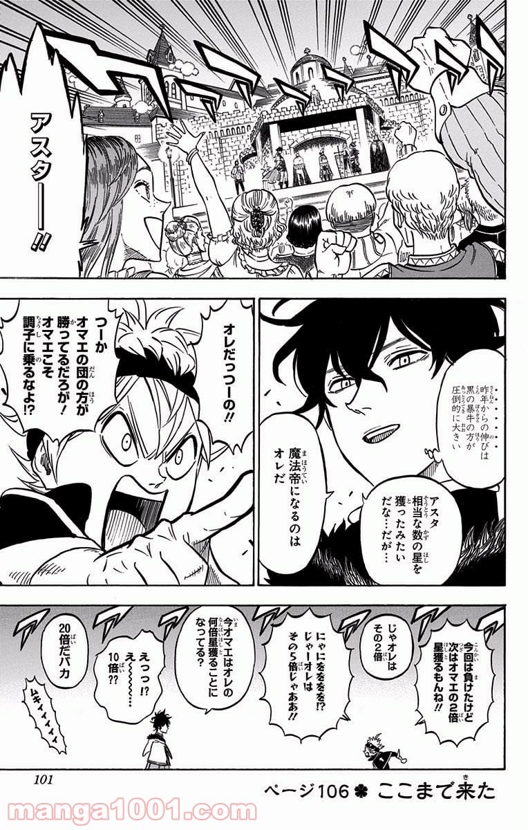 ブラッククローバー - 第106話 - Page 1