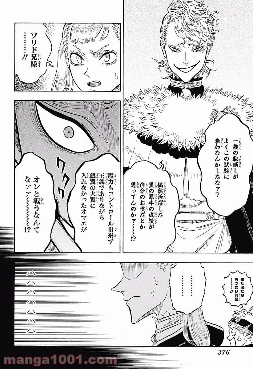 ブラッククローバー - 第120話 - Page 6