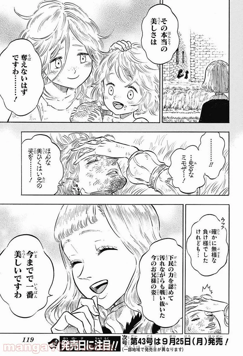 ブラッククローバー - 第125話 - Page 15