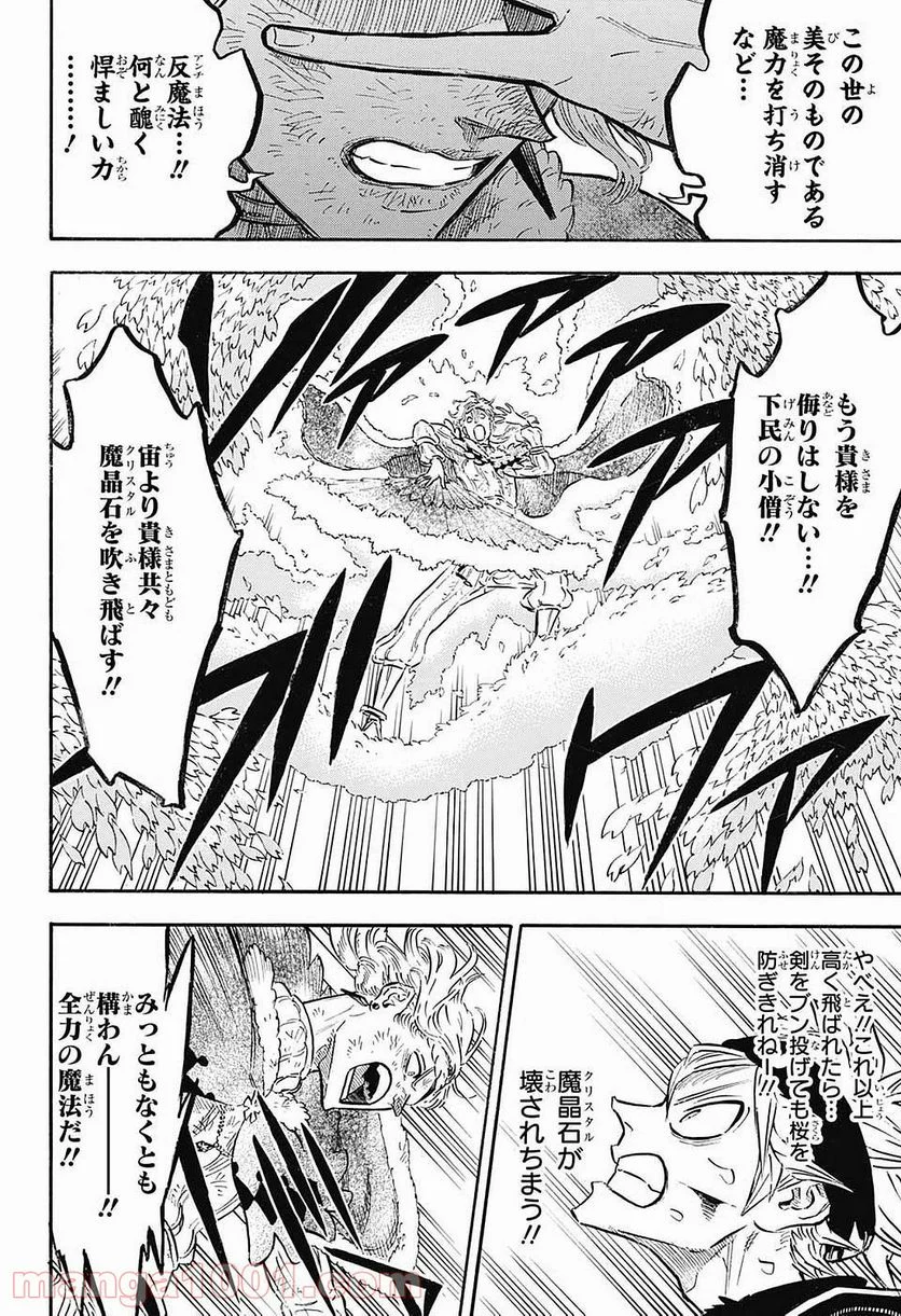 ブラッククローバー - 第125話 - Page 6