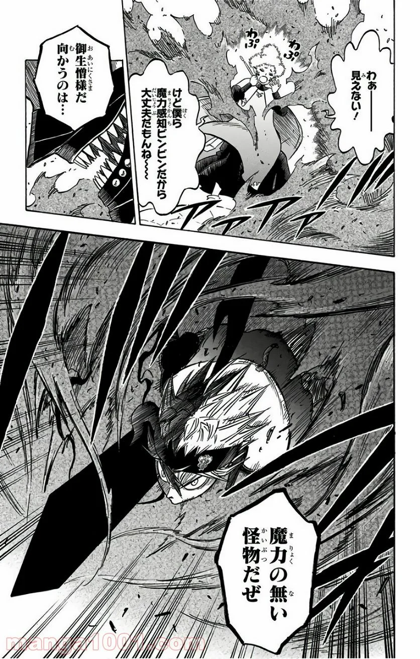 ブラッククローバー - 第151話 - Page 11