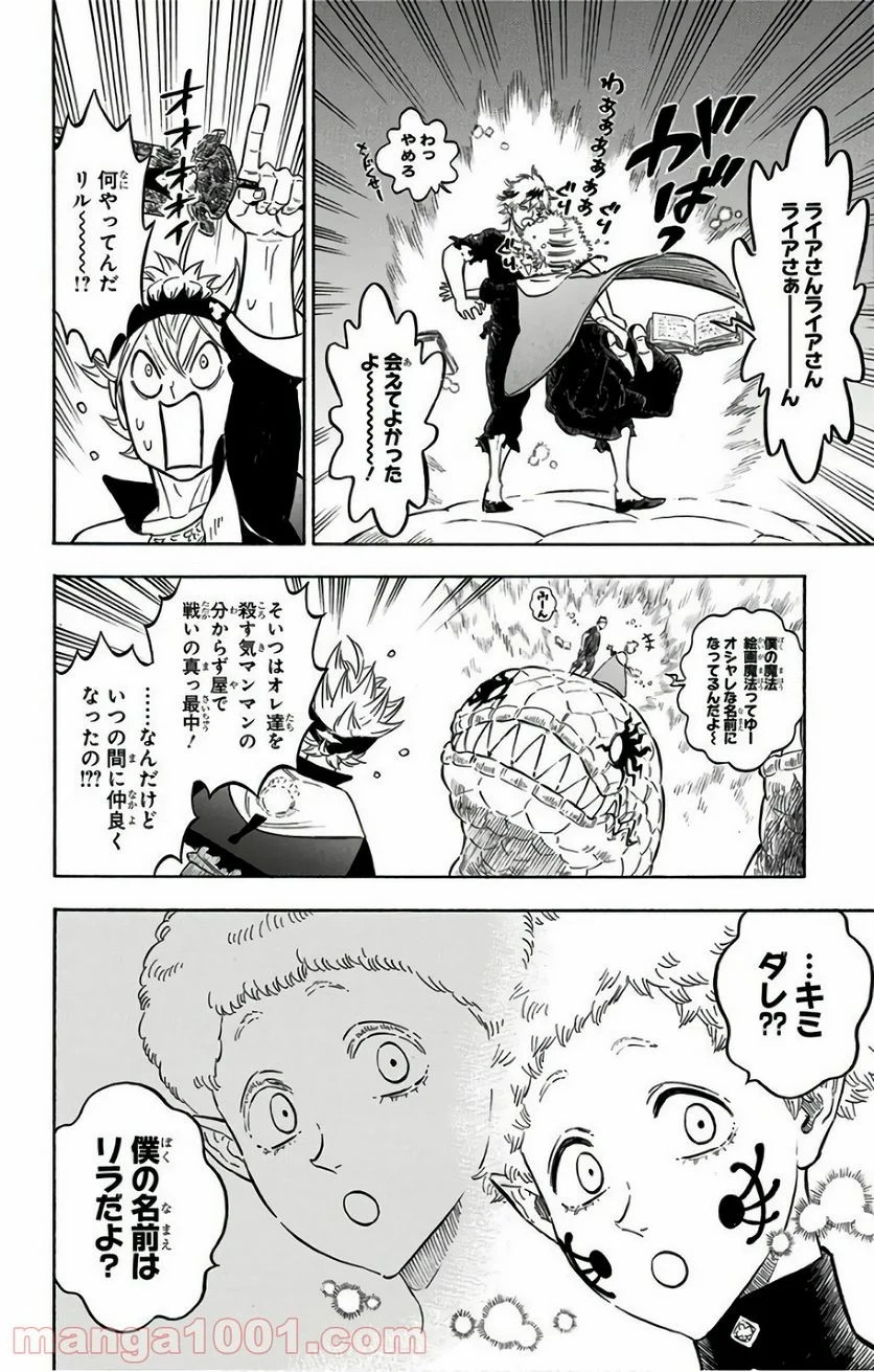 ブラッククローバー - 第151話 - Page 6