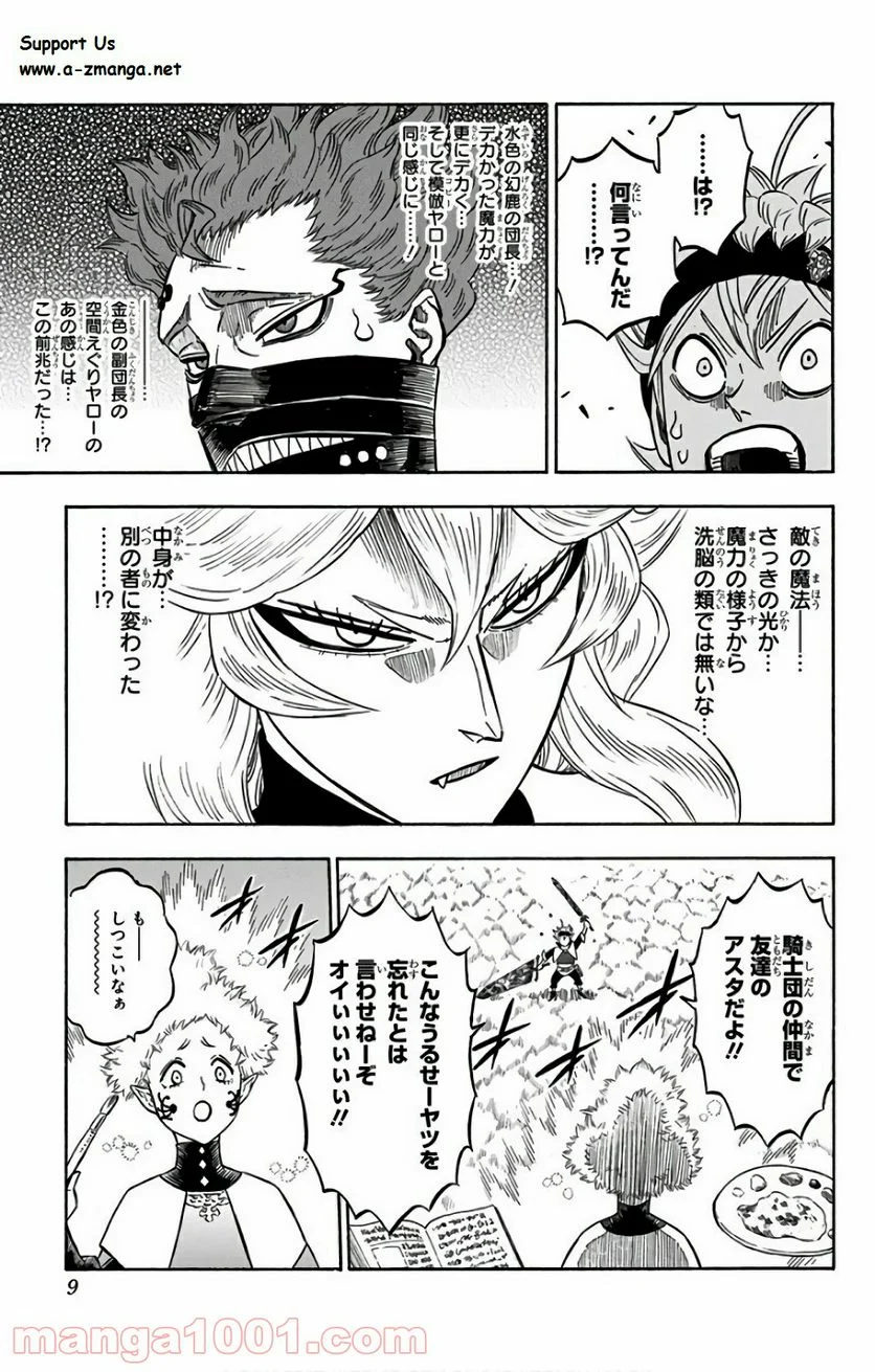 ブラッククローバー - 第151話 - Page 7