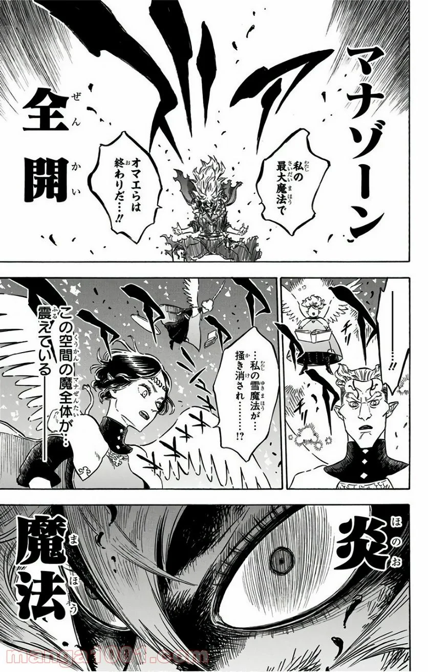 ブラッククローバー - 第153話 - Page 3