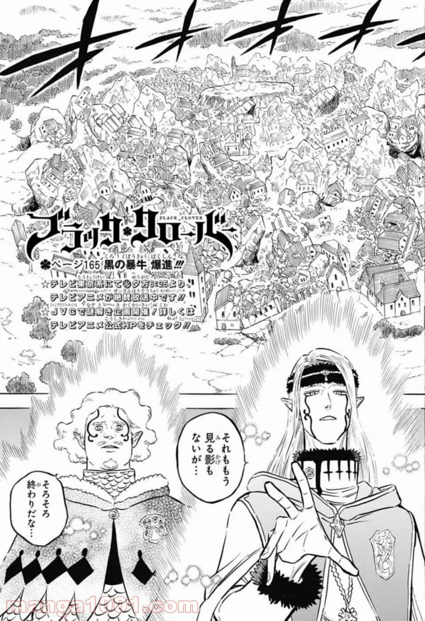 ブラッククローバー - 第165話 - Page 3