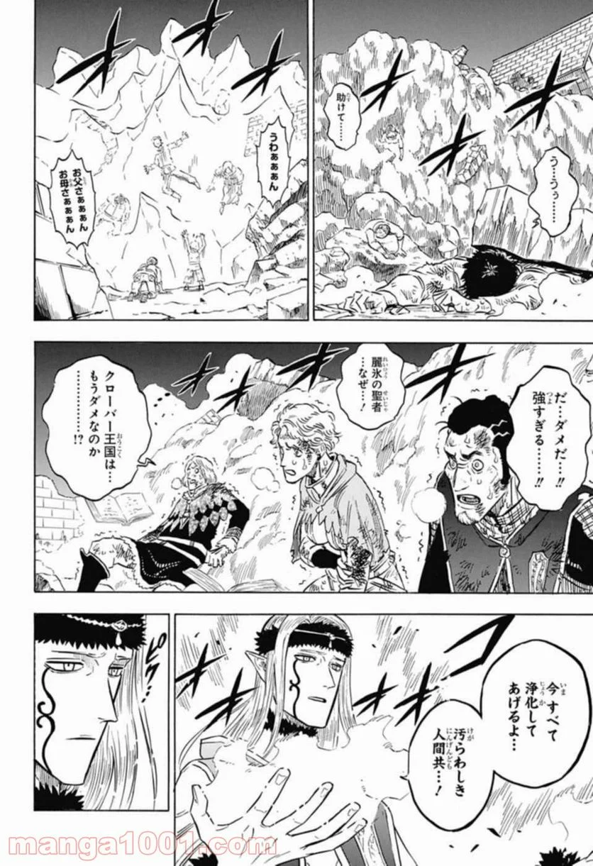 ブラッククローバー - 第165話 - Page 4