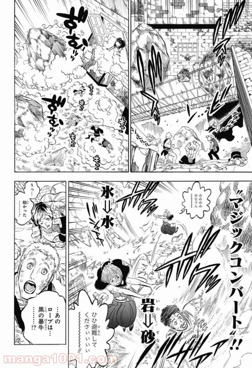 ブラッククローバー - 第165話 - Page 8