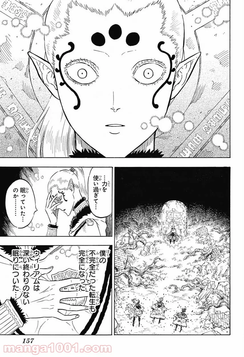 ブラッククローバー - 第166話 - Page 7